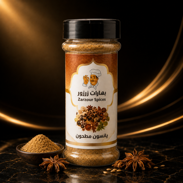 يانسون مطحون